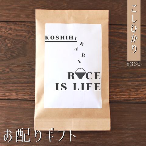 【お米のプチギフト】 お配り用にぴったり！ 結婚式 産休 引き菓子 引越し お返し 挨拶 こしひかり 福結び