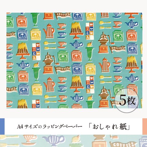 おしゃれ紙「キッチン　ブルー」　5枚　A4サイズのラッピングペーパー