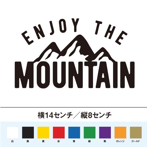 登山を楽しもう！ ENJOY THE MOUNTAIN ステッカー