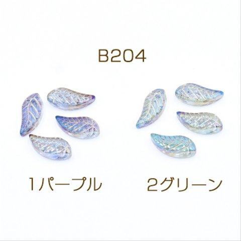 B204-1 30個  ガラスチャーム リーフB 横穴 8×18mm オーロラ 3×【10ヶ】