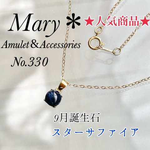 330　スターサファイア　AAA-　6mm　ネックレス　9月誕生石　14kgf