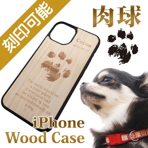 ペットの肉球・木製iPhoneケース