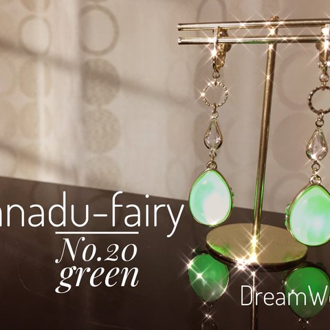 新感覚 光るイヤリング Xanadu-fairy  No.20 green
