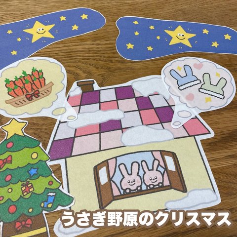 うさぎ野原のクリスマス