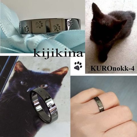 KUROnokk-4　猫の足跡リング　ブラックロジウムコーティング