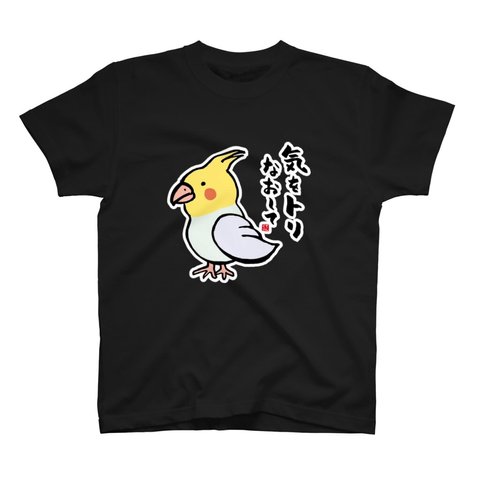 動物イラストTシャツ前面「気をトリなおして」 / Printstar 綿100%　5.6オンスヘビーウェイトTシャツ（005ブラック）