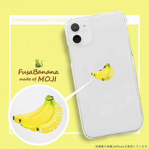 送料無料★言葉になってる房バナナ iPhoneクリアケース シンプル大人可愛い フルーツ 食べ物 アップルマーク iPhoneSE iPhone13 12 11 10 8 SE2 SE Plus