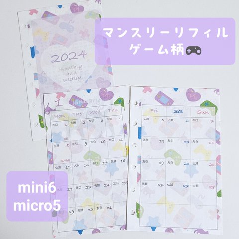 micro5 mini6 マンスリーリフィル(ゲーム柄)
