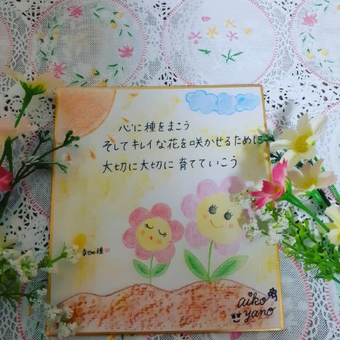 イラストポエム～お花～ミニ色紙