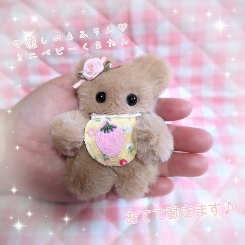 3.癒しのもふりんおてて繋いで♡ミニベビーくまたん♡　ぬいぐるみ　ハンドメイド　ジョイント　テディベア