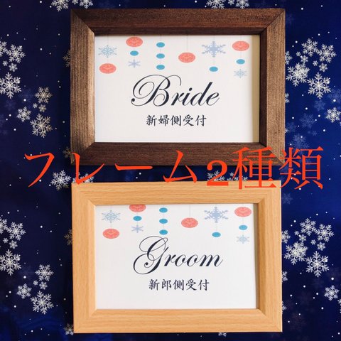 【結婚式】受付サイン❄︎雪 クリスマス 12月 冬✾芳名帳 ♡ 受付案内  名入れできます