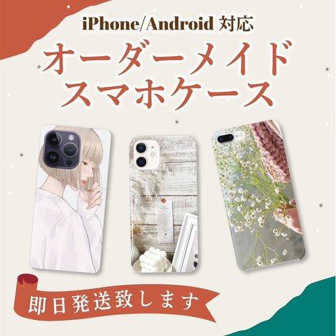 オーダーメイド iPhone androidケース  クリスマス 彼氏 彼女 プレゼント