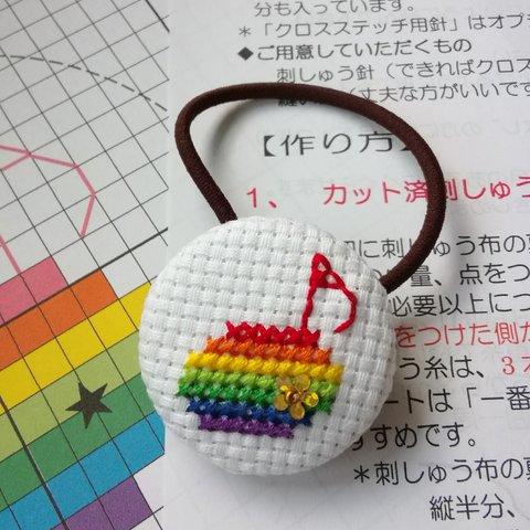 ヘアゴム刺繍キット〈虹色音符♪ヴィヴィッド〉