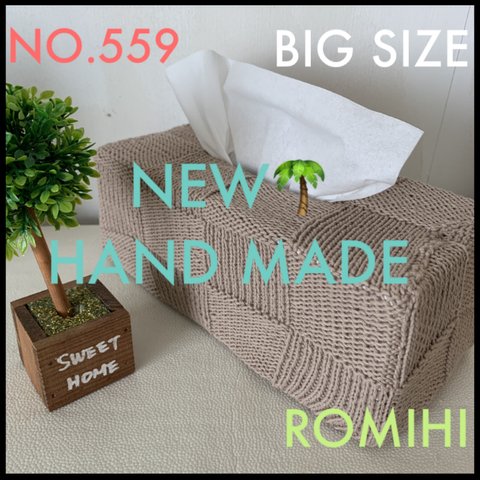 NEW🗽NO.559  BIG SIZEティッシュボックスカバー