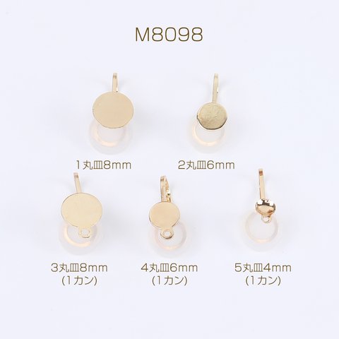 M8098-5  12個  マスククリップチャーム シリコンカバー付き 丸皿 3×（4ヶ）