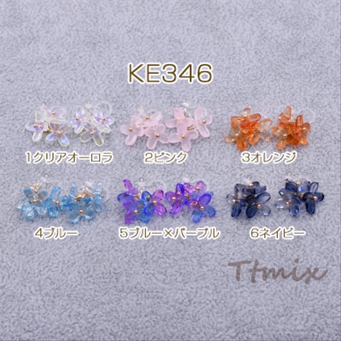 KE346-3  3对   チェコガラスノンホールピアス 樹脂イヤリング 3輪 花びら 3×【1ペア】