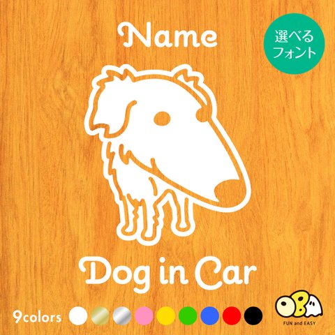 ボルゾイA お名前入りステッカー/DOG IN CAR カーステッカー ウォールステッカー