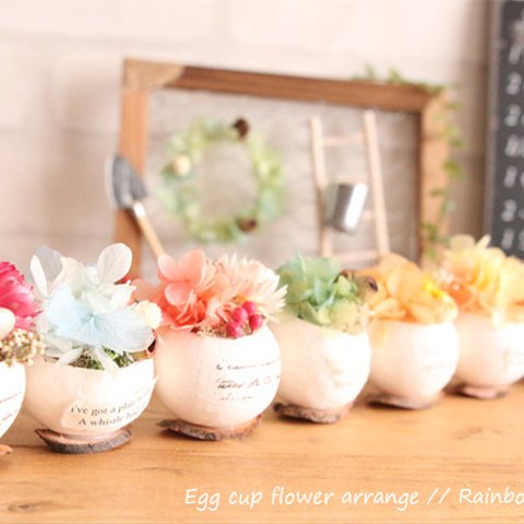 【再入荷！】レインボー*Egg cup