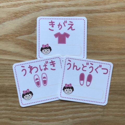 『ピンクリボンの女の子 中身のわかるおなまえタグ」 幼稚園　保育園　3枚セット(きがえ、うわばき、うんどうぐつ各1枚)【送料込み】［アイロンタイプ］*ひ〜め*