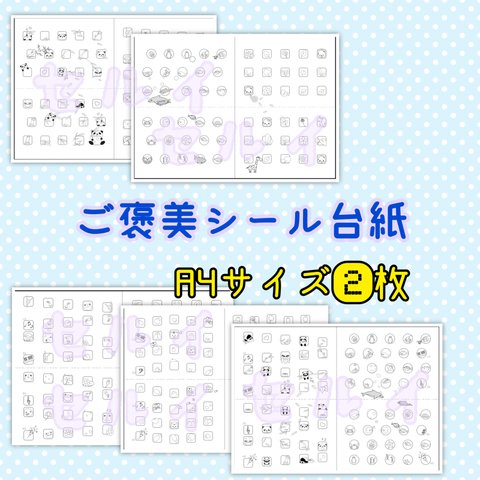 HB-a4-BC】 ごほうびシール台紙（Ａ４用紙②枚）、（ごほうびカード、お手伝いカード）