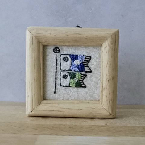 こいのぼりのミニフレーム　刺繍