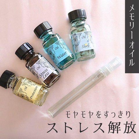 メモリーオイルブレンドスプレー10ml 【ストレス解放】気分転換　イライラ解消