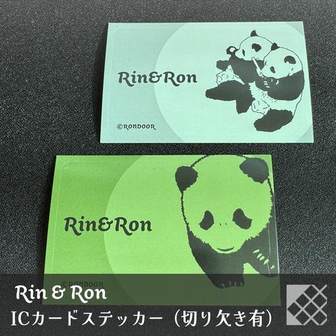 パンダのICカードステッカー（交通系カード用、切り欠き有り）2枚セット【RinRon】