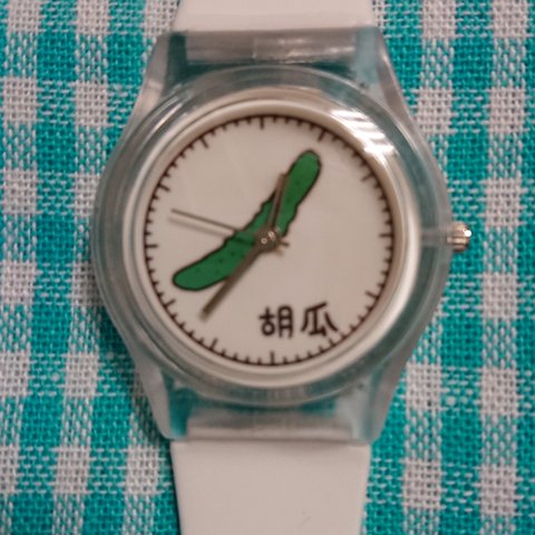 胡瓜腕時計