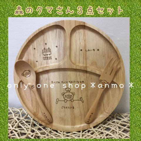 ★オリジナルオーダー♡森のクマさん3点セット＊ラッピング•送料無料￥3700