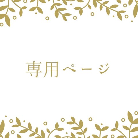 専用ページ♡食品表示ラベル 65枚(小さめ)