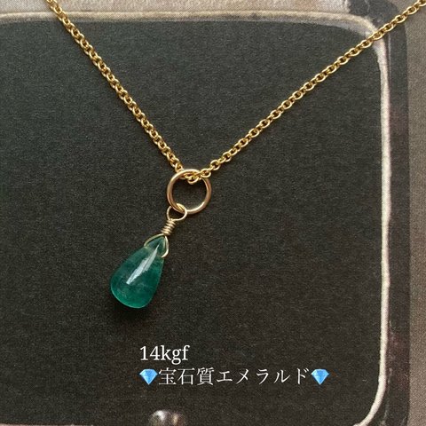 🟢5月の誕生石🟢【希少】💎14kgf💎宝石質エメラルドのネックレス⑫〜クレオパトラが愛した石〜