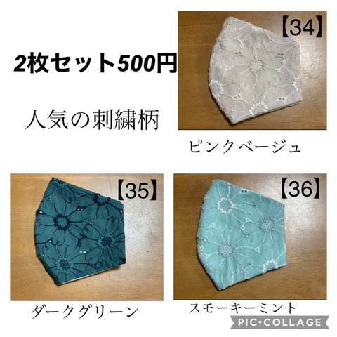 ⚠️オーダーページ‼️サイズ、裏地も選べる刺繍生地 立体マスク★人気の刺繍マーガレット柄は小池百合子都知事 着用柄★2枚セットで500円【送料無料】