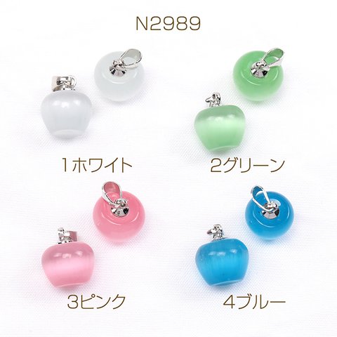 N2989-3  6個  ガラスチャーム キャッツアイ風 林檎 12x13mm  3X（2ヶ）