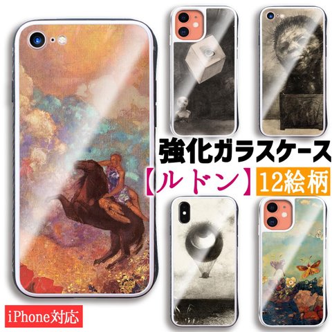 【強化ガラスケース】 iPhone スマホケース ルドン ☆世界の名画☆ 眼＝気球 キューブ 蝶 ペガサスに乗るミューズ アート ガラス 硝子 衝撃吸収 絵画 美術