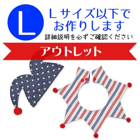 【完売・サイズ限定＆アウトレット】ナチュラルトリコロール×デニムスター柄 ピエロセット 🇫🇷 マリンカラー