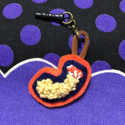 送料無料🍤海老の天ぷら🍤イヤホンジャックアクセサリー🍤刺繍キーホルダー