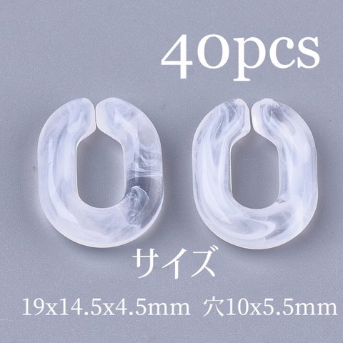 908【40個】アクリルチェーンパーツ　送料無料