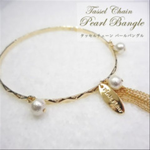 Tassel Chain Pearl Bangle タッセルチェーン コットンパール バングル