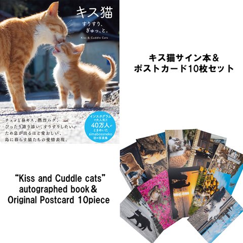 キス猫サイン本＆ポストカード10枚セット　Photobook “Kiss and Cuddle cats” and Original Post card 10piece