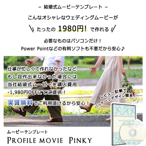 【結婚式ムービーテンプレート】 プロフィールムービー ピンキー　/ ウェディングムービー/ オープニングムービー/ 生い立ちビデオ/ DVD / 自作 / 素材