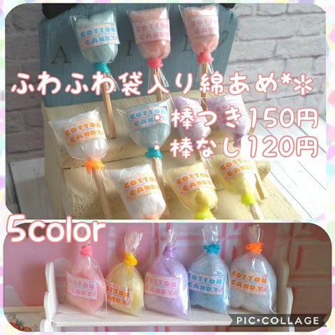 ✿100～150円✿　選べるふわふわ綿アメ\♡/ミニチュア