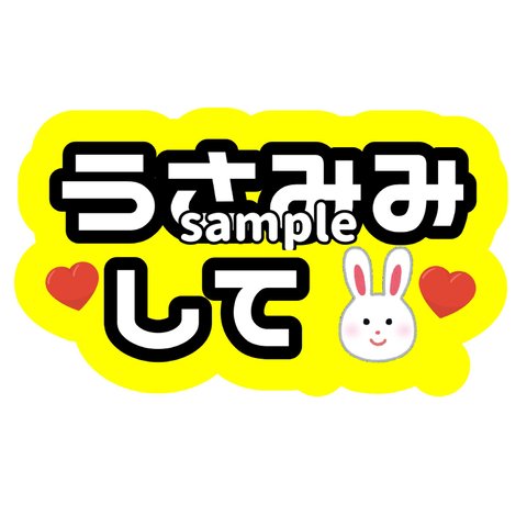 ファンサうちわ　うちわ文字　オーダー受付中