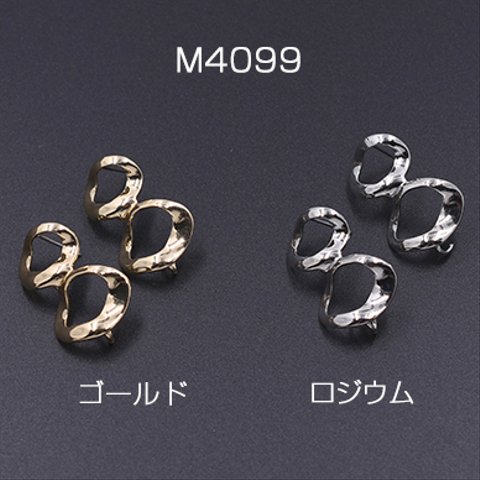 M4099-R 12個 ピアス金具 8字型 カン付き 18×28mm 3X【4ヶ】