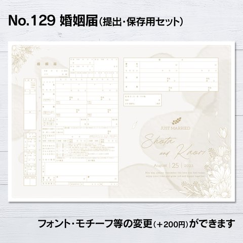 No.129 Gold Line Flower 婚姻届【提出・保存用 2枚セット】 PDF