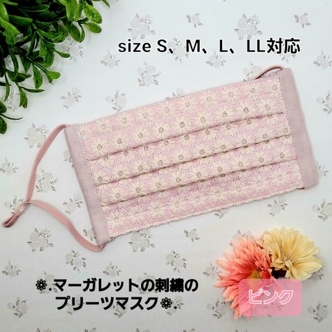 ❁﻿.マーガレットの刺繍のプリーツマスク❁﻿.【ピンク】