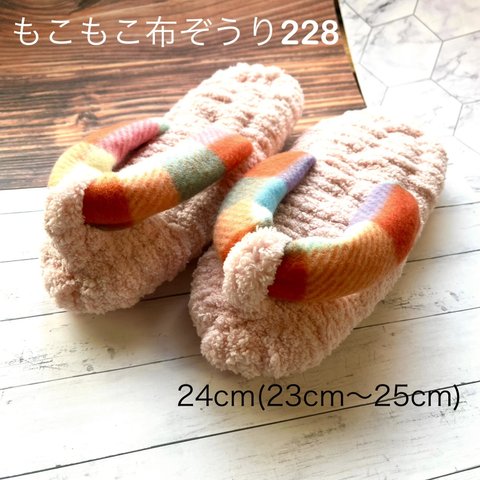 ZOURI 布ぞうり 大人用 レディース 228 ふわふわ ピンク 厚め24cm(23cm〜25cm)