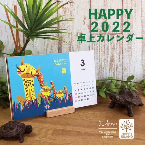 HAPPY 2022 卓上カレンダー