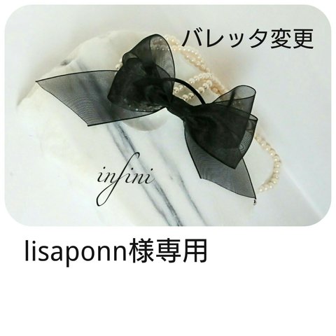 lisaponn様専用ページ