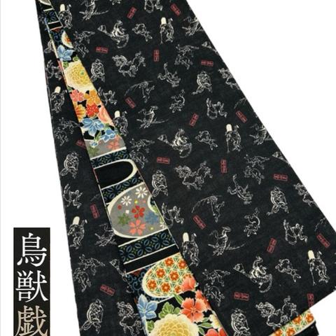 4818木綿半幅帯 鳥獣戯画柄 ブラック×花柄 帯単品売り リバーシブル