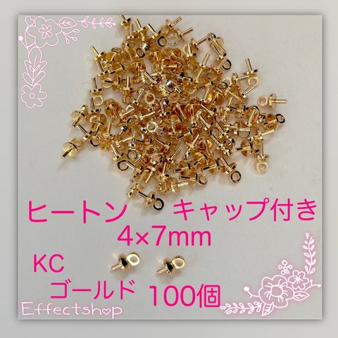 送料無料▲ヒートン キャップ付きKC▲